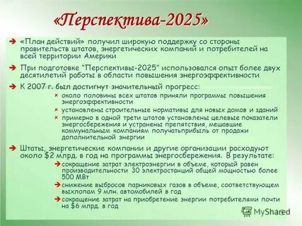 Энергетическая программа