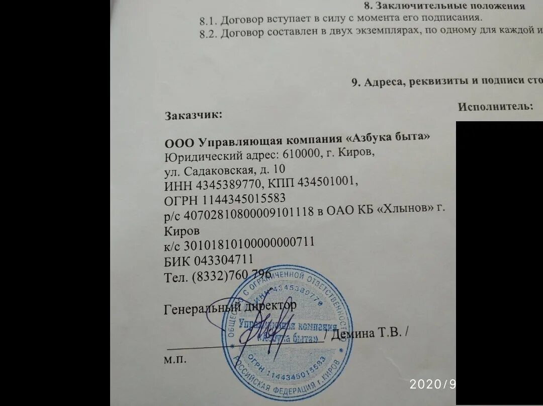 Ооо ук 10. ООО "УК Азбука быта". Черный список Киров. Демина Азбука быта Киров.