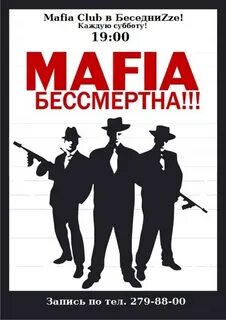 Плакат мафии