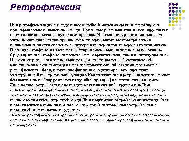 Ретродевиация матки что это такое. Retroflexio матка. расположение матки retroflexio при беременности. положения тела матки retroflexio. загиб матки ретрофлексия.