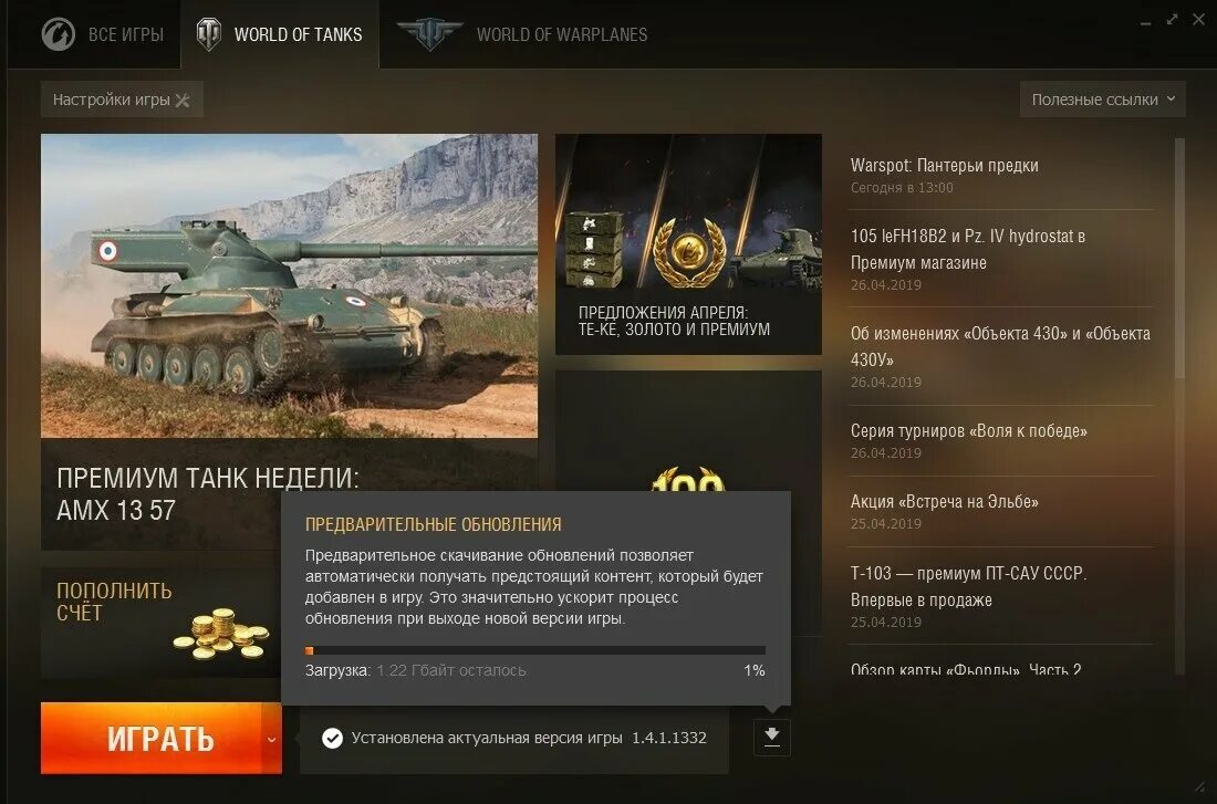 Wot загрузка. World of Tanks 1 версия. World of Tanks обновление 1.0. Лаунчер WOT. Лаунчер мир танков.