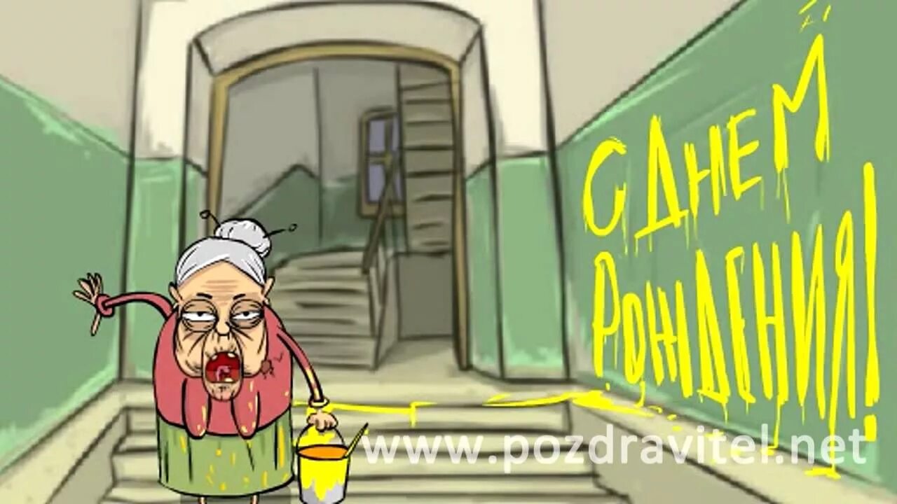 С днём рождения старая клюшка. С днем рождения клуша старая. С днюхой старая. Открытка с днём рождения старая клюшка. Старая клюшка.