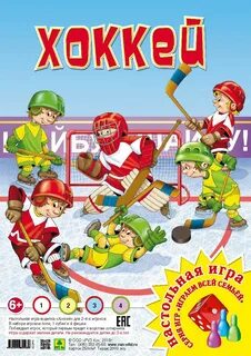 С кем будем играть хоккей