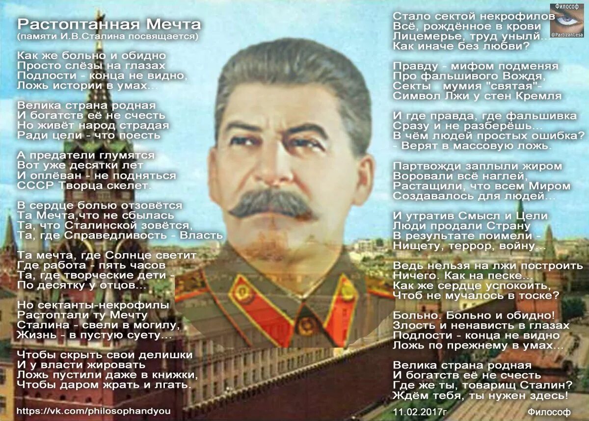 Стихотворение иосифа сталина ходил он. Стихотворение сталина. сталин стихотворение. стихотворение о сталине. стихотворения иосифа сталина.
