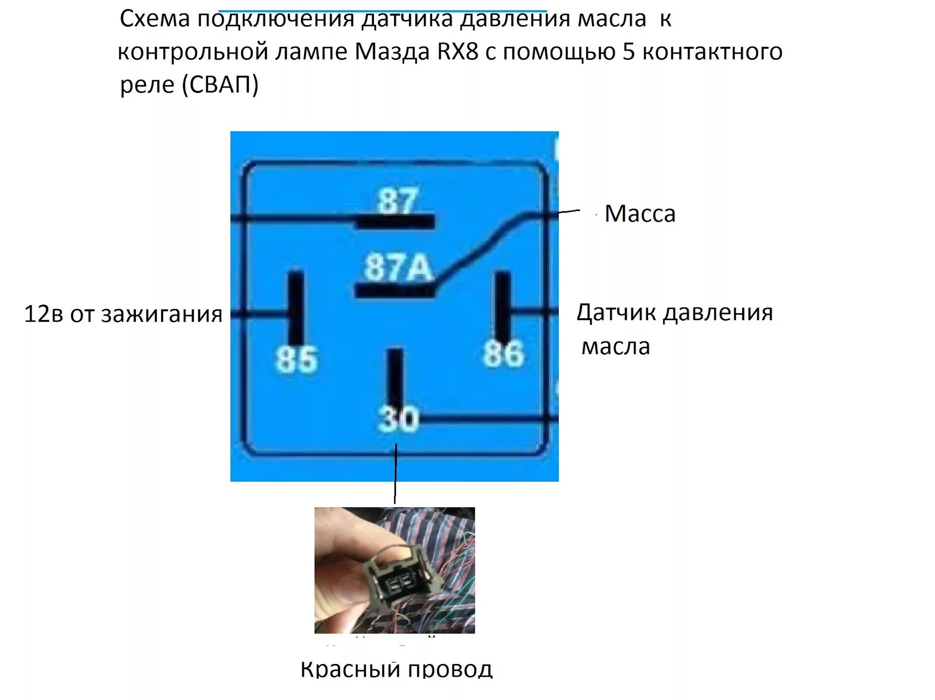 Реле 4 контактное Мазда. Схема подключения 4х контактного реле вентилятора. Подключение электровентилятора 5 контактное реле. Схема реле вентилятора Мазда 6. Распиновка датчика давления масла