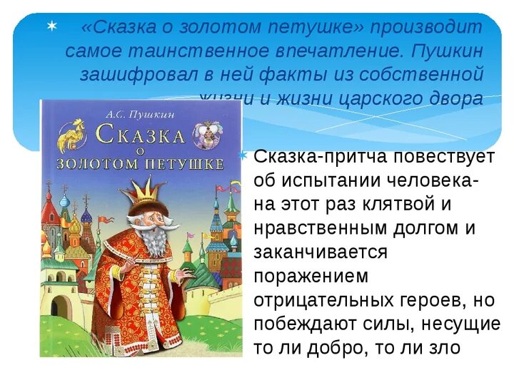 Описание сказки золотой петушок