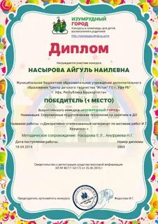 Изумрудный город конкурсы