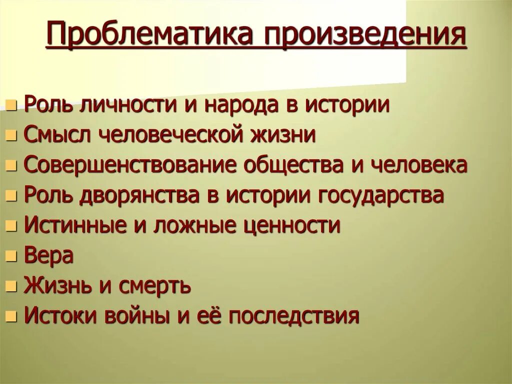 Последняя роль рассказ. Проблематика литературного произведения. Проблематика произведения это. Проблематика это в литературе.