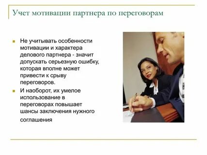 Partner что значит
