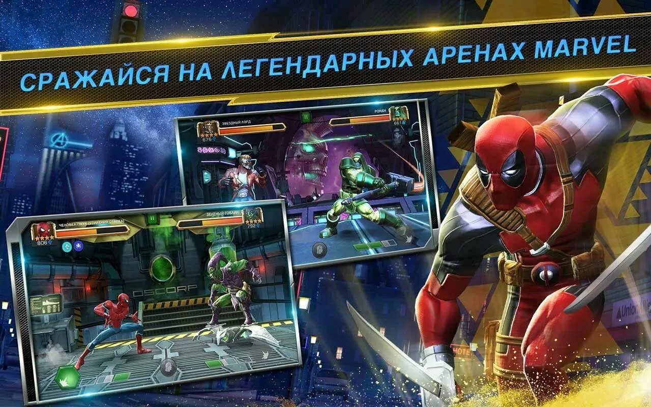 Битва чемпионов мод. Игра марвел битва чемпионов. марвел игра битва чемпионов эскалация. игры марвел картинки. marvel contest of champions фон.