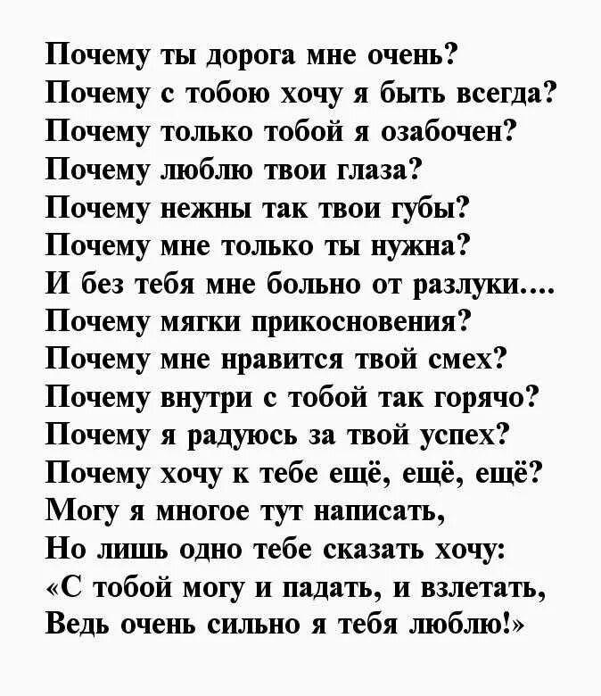 Стих слишком. Люблю стихи. люблю стихи любимому. люблю тебя стихи девушке. люблю тебя стихи любимому.