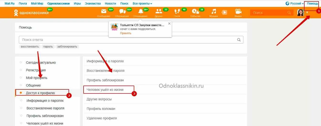 Удалить страницу в Одноклассниках. Удалить страничку в Одноклассниках. Как убрать страницу в Одноклассниках. Какмудалить профиль в одноклассника. Что видит заблокированный в одноклассниках