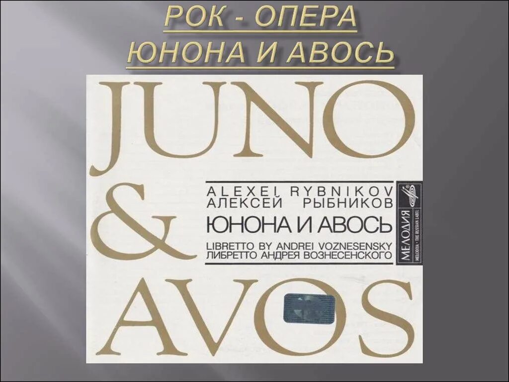 Вознесенский рок опера. Вознесенский рок опера