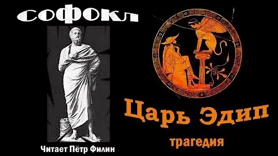 Эдип софокл краткое содержание. Эдип софокл краткое содержание