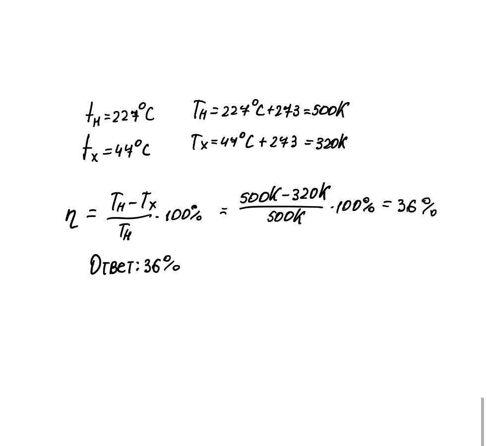 Температура нагревателя 227 градусов а холодильника градусов. Температура нагревател 227. Нагреватель температура рабочее тело двигателя работа холодильник. Температура холодильника тепловой машины равна формула. Температура нагревателя идеальной тепловой машины 227