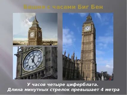 Великобритания 3 класс