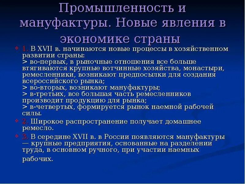 Новые явления в экономическом развитии. Новые явления в экономике страны в XVII В.. Новые явления в экономике XVII В.. Новые явления в экономике. Новые явления в экономике России 17 века.