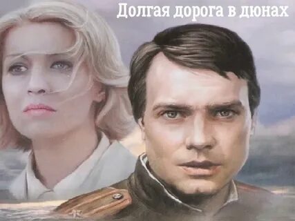 Долгая дорога в дюнах 5