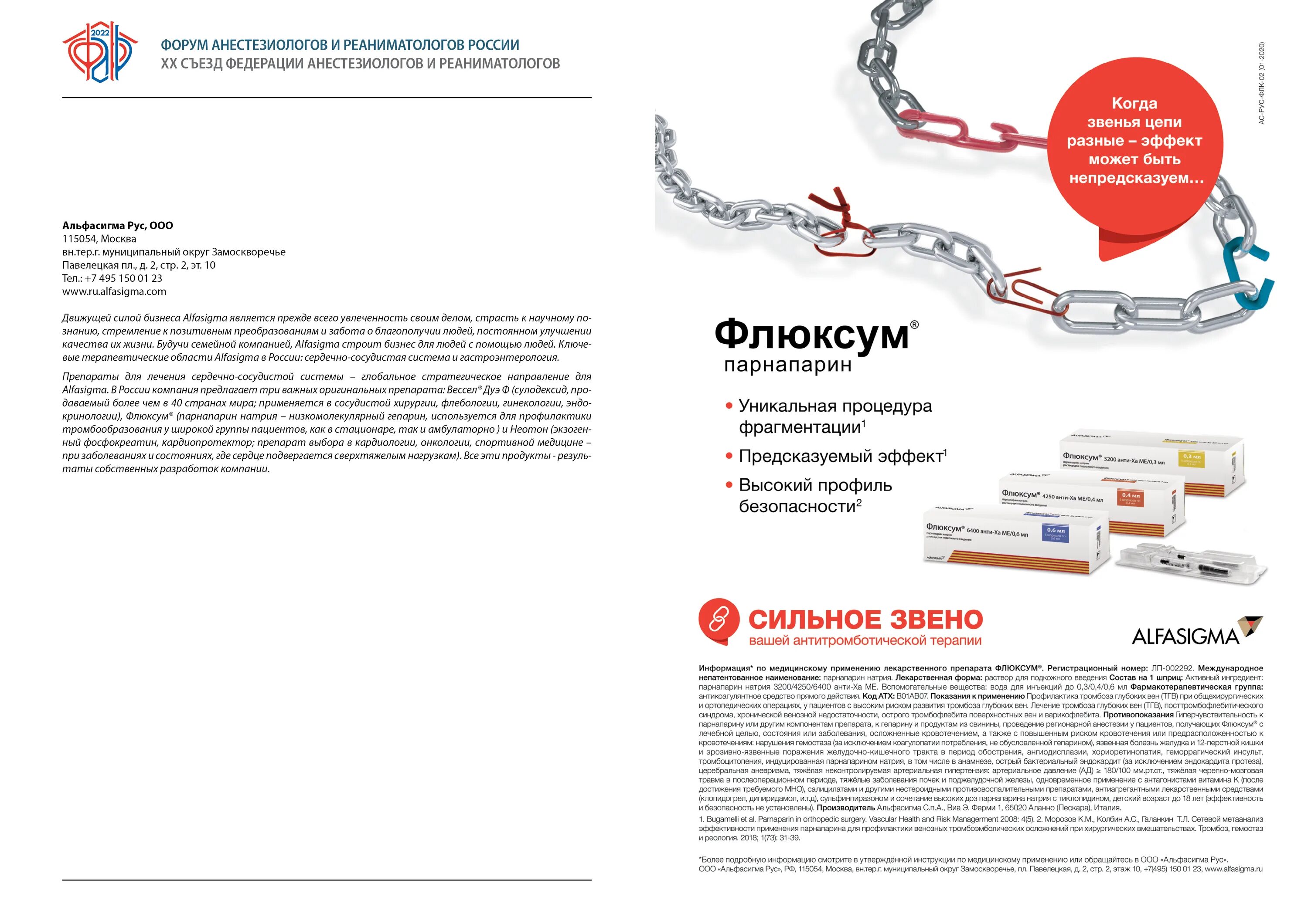 Фаст протокол анестезиологов-реаниматологов. Федерация анестезиологов и реаниматологов логотип. Информационный партнер мероприятия. Фарр 2022 форум анестезиологов и реаниматологов России.