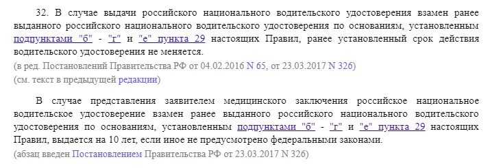 Замена водительского удостоверения раньше срока. Постановление о продлении прав водительских.