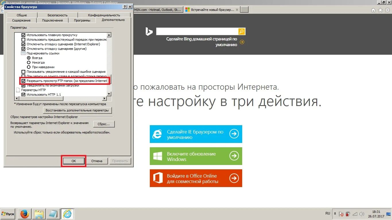 Браузер прерывает загрузку файлов. Ftp открывается в браузере. сброс параметров internet explorer. internet explorer 11 характеристика. зачем нужна программа internet explorer.