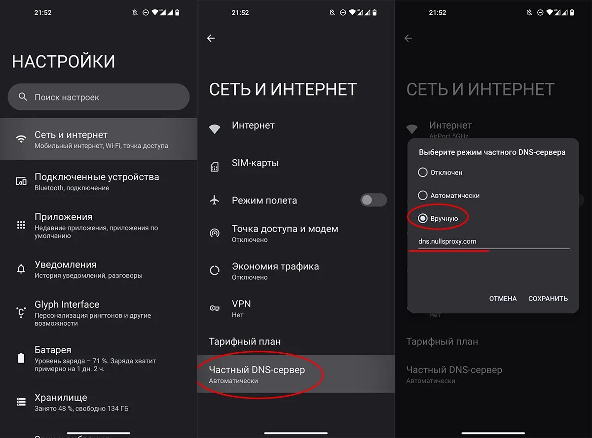 Частный DNS сервер. Частный ДНС сервер для андроид. ДНС сервер нуллс. Имя частного ДНС сервера. Как включить днс на андроид для бравл