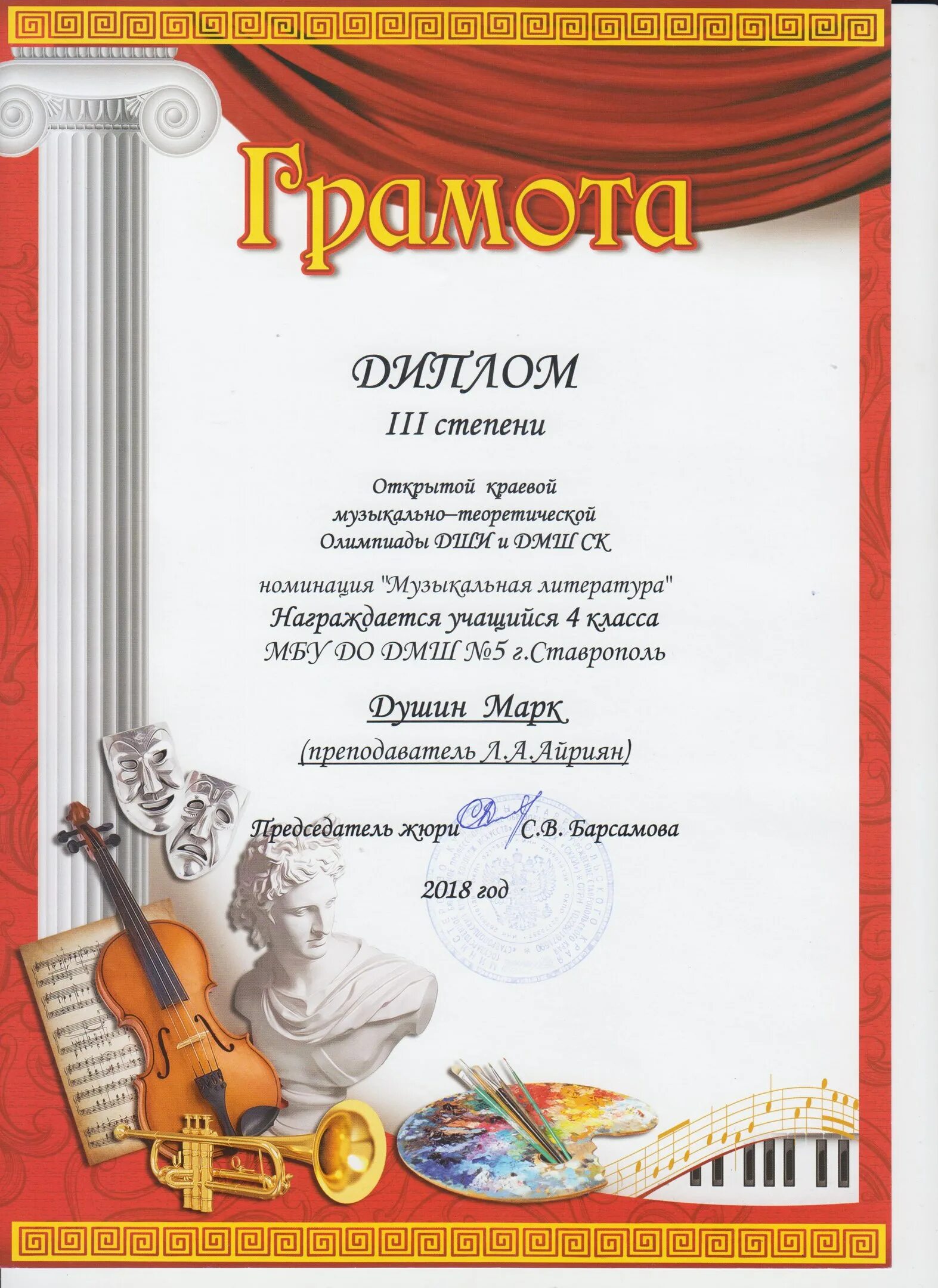 Диплом вокального конкурса. Грамоты дши. Диплом выпускнику музыкальной школы. Грамоты дши. Грамота для музыкальной школы.