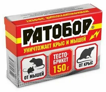 Средство от грызунов брикеты