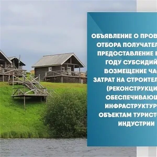 Предоставление субсидий из федерального бюджета. Выделение субсидий. Субсидии на строительство инфраструктуры. Объявление об отборе получателей субсидии. Субсидии на строительство инфраструктуры.