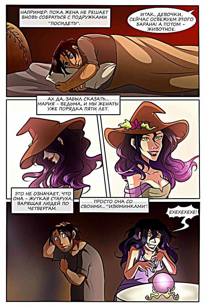Белянин моя жена ведьма. Жена колдуна глава 41. This witch of mine манга. Жена колдуна глава 41. Novels игра ведьма по соседству.
