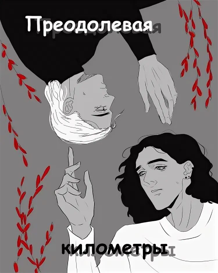 Ненавижу свое бессилие читать румангу. Солнце дарующее свободу руманга. солнце дарующее свободу руманга читать.