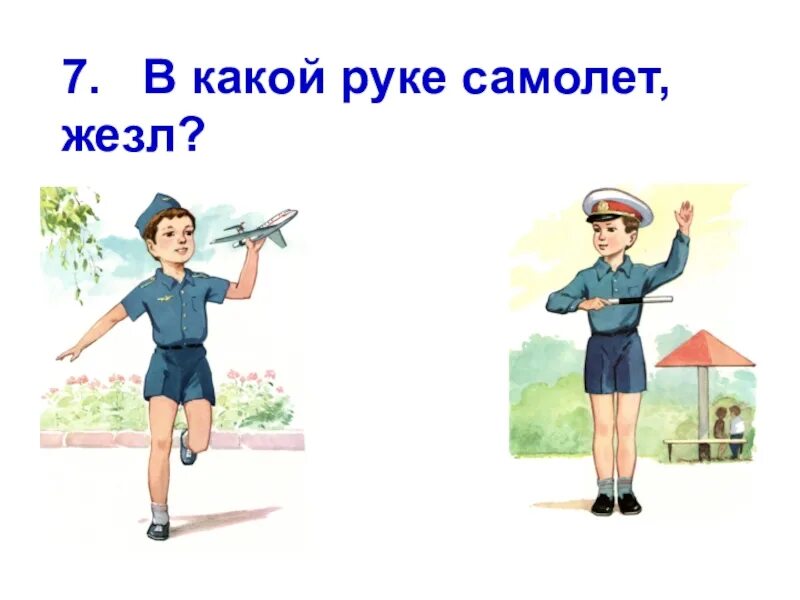 Угадай в какой руке. Игра в какой руке. Игра Угадай в какой руке. В какой руке какой флажок. В какой руке картинки.