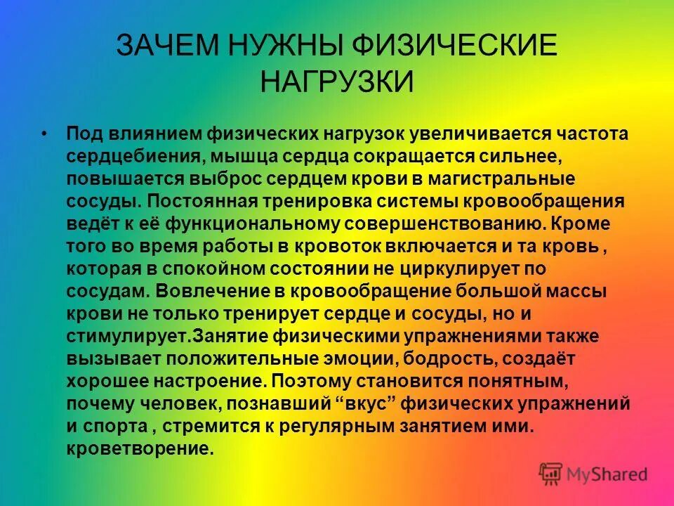 После физической нагрузки пульс учащается