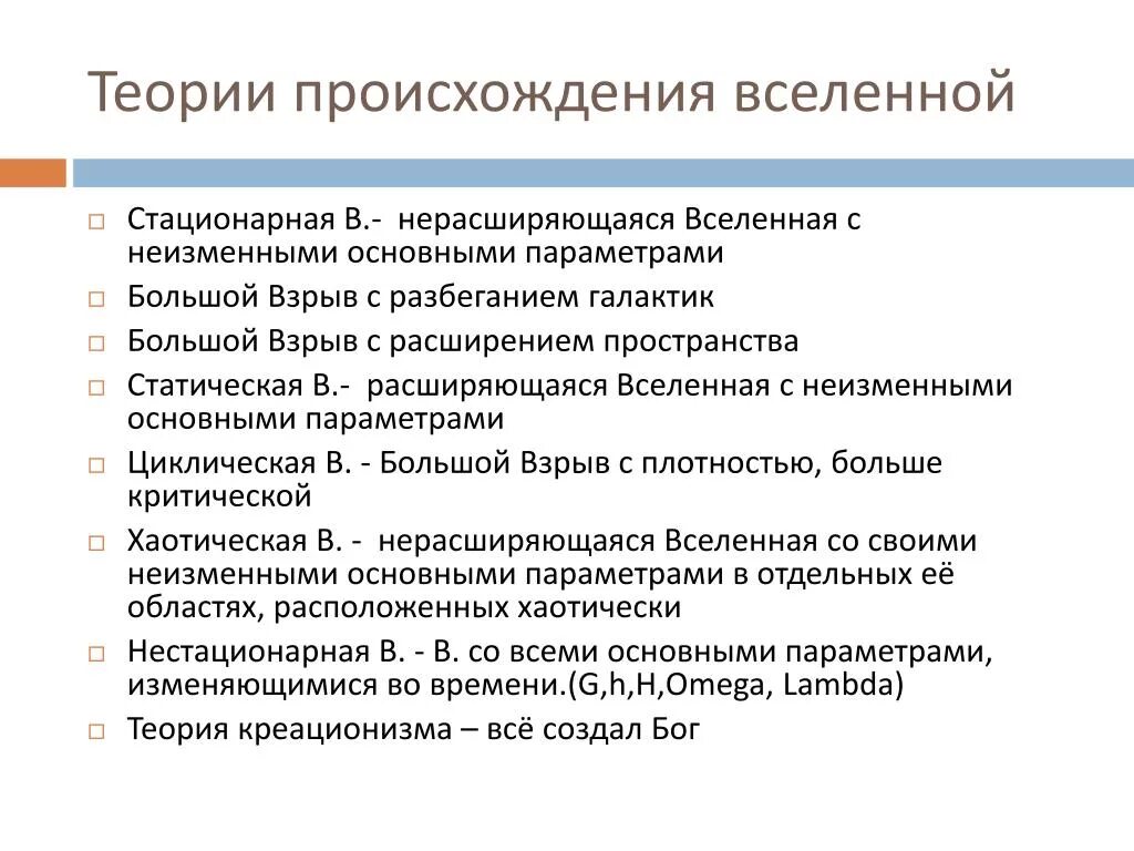 Современная теория вселенной. Теории происхождения Вселенной. Концепции происхождения Вселенной. Теории возникновения Вселенной кратко. Гипотезы происхождения Вселенной кратко.