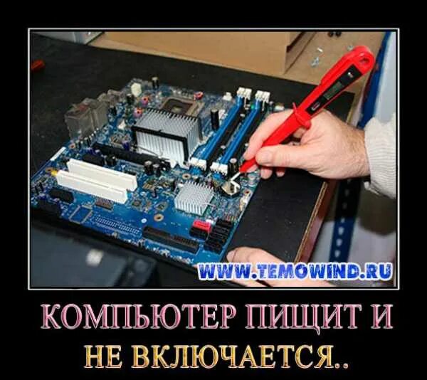 Сигналы компьютера при включении. Компьютер три раза пищит. Пищит компьютер при включении. При включении компьютера 2 звуковых сигнала. Компьютер три раза пищит.