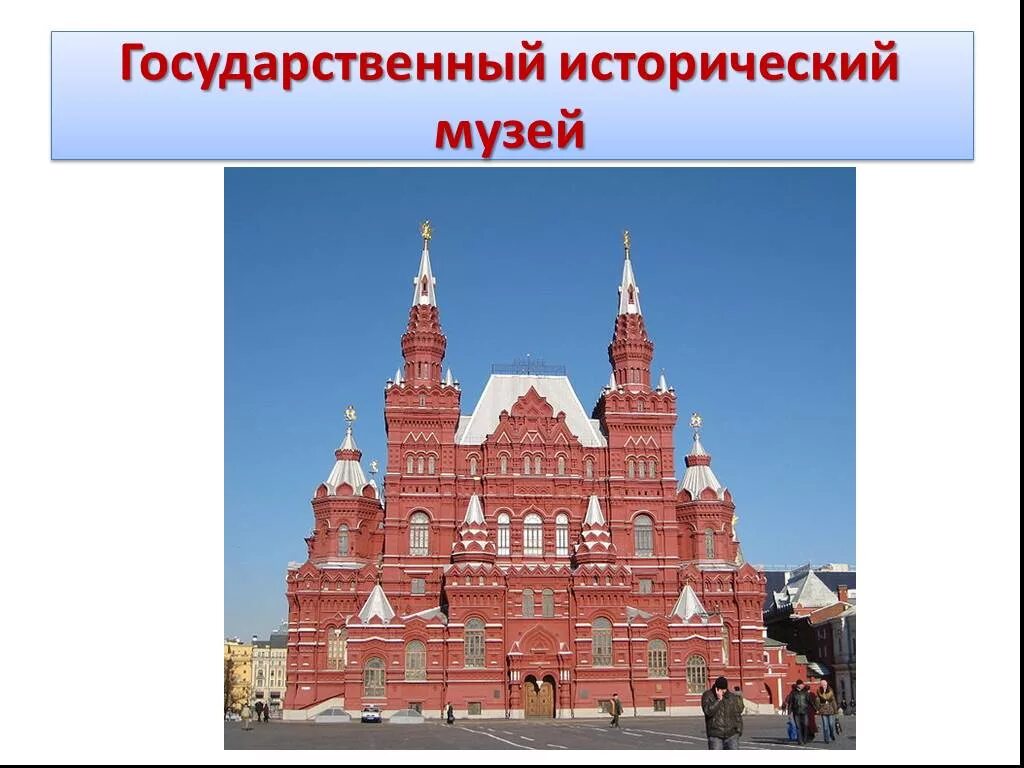 Достопримечательности москвы фото с названиями и описанием. Достопримечательности Москвы. Проект достопримечательности Москвы. Достопримечательности Москвы 2 класс. Достопримечательности Москвы слайд.