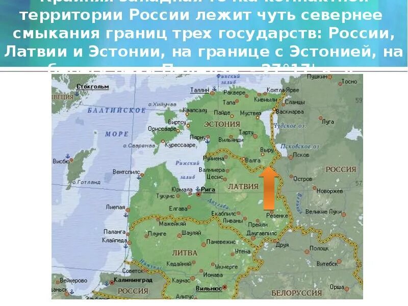 Россия граничит на западе с какими. Крайняя Западная точка компактной территории России. Крайняя Западная точка Беларуси. Крайняя Западная точка России расположена на границе с. Крайняя Западная точка на карте.