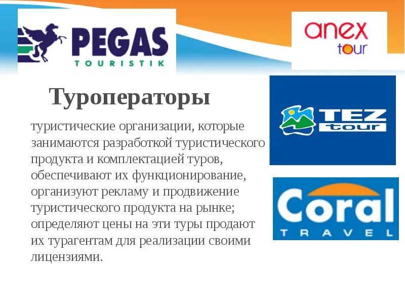 Пегас туристик бронирование туров