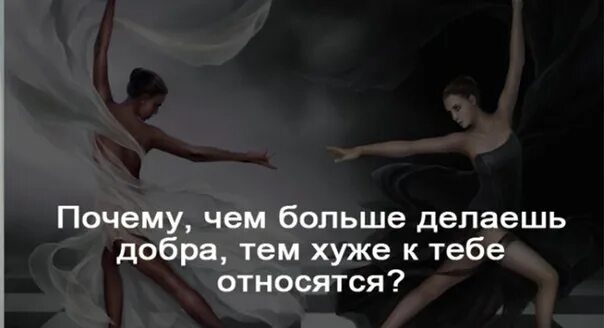 Ты должен делать добро из зла потому что его больше не. Когда делаешь людям добро то добрые люди. Чем больше делаешь добра. Тем больше делаешь добра. Тем больше делаешь добра.
