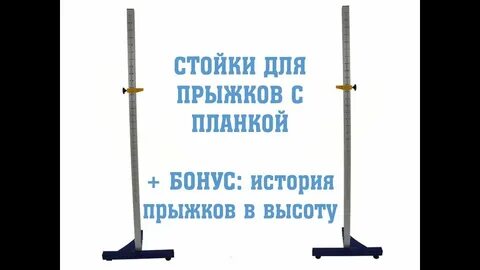 Планка 3 метра