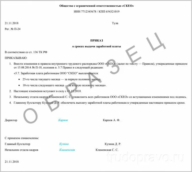 Даты выплаты зарплаты и аванса. Даты выплаты заработной платы. Порядок место и сроки выплаты заработной платы. Выплата заработной платы по трудовому кодексу. Срок выплаты заработной платы по ТК РФ.