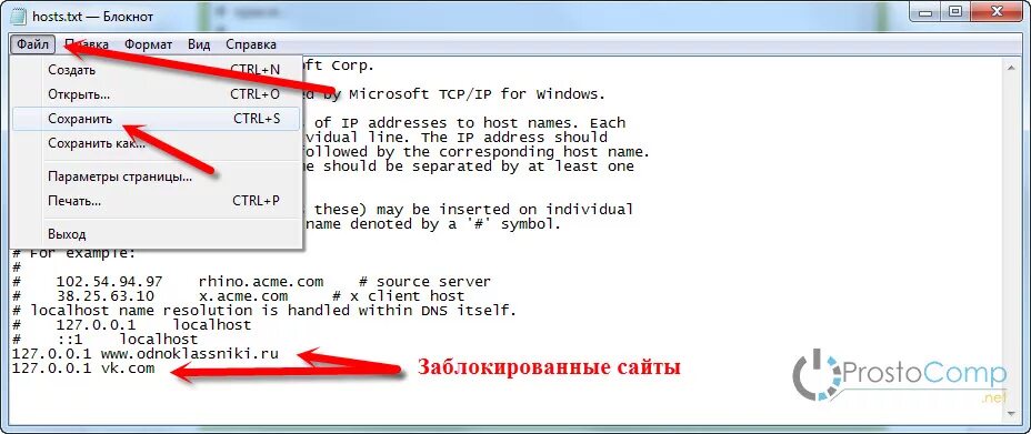 Заблокировать файл hosts. Заблокировать сайт через hosts. заблокировать в hosts файле адреса.