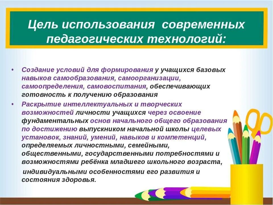 Понятие современной образовательной технологии. Цели современных образовательных технологий. современные образовательные технологии используемые на уроке. инновационные педагогические технологии. педагогические технологии на уроке.