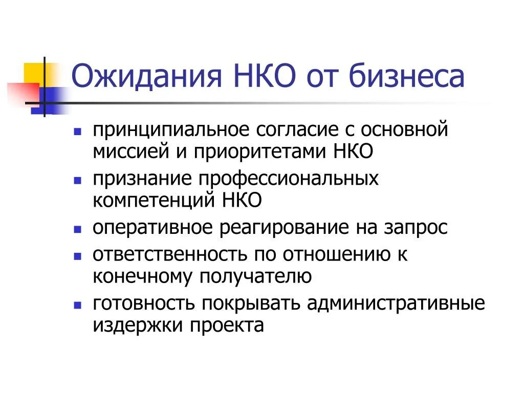 Различие некоммерческих организаций. Некоммерческие организации. НКО примеры. Создать НКО. Цели некоммерческих организаций.