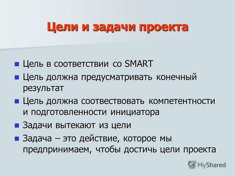 требования к цели проекта. сформулируйте цель проекта. цель проекта. требования цели проекта конкретная измеримая. необходимые цели проекта.