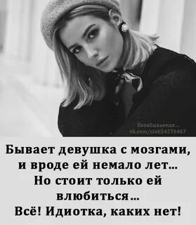 Умных женщин боятся