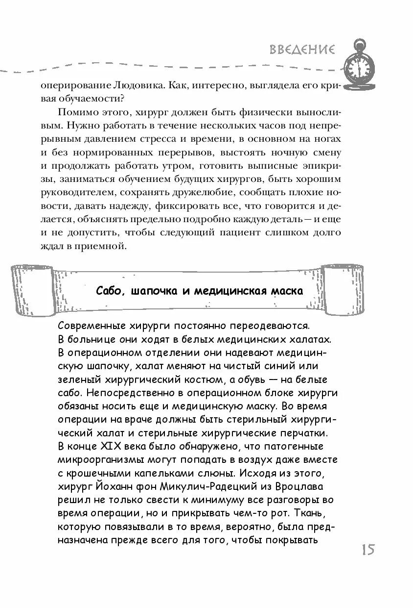 Архитектура в разрезе книга. Книга разрез история хирургии. История хирургии в 28 операциях. Разрез книги. Архитектура в разрезе льюис.