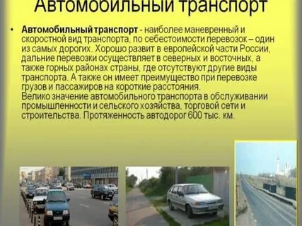 Доклад на тему виды транспорта
