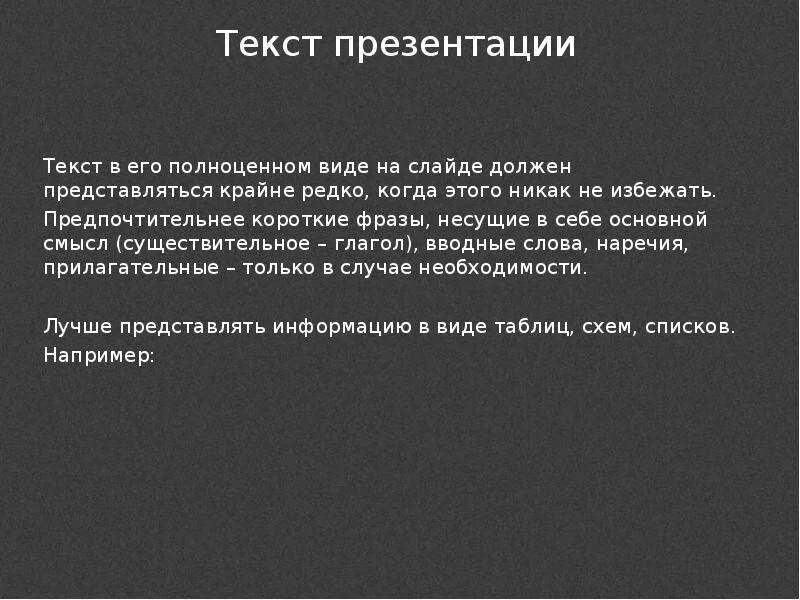 Написать текст для презентации