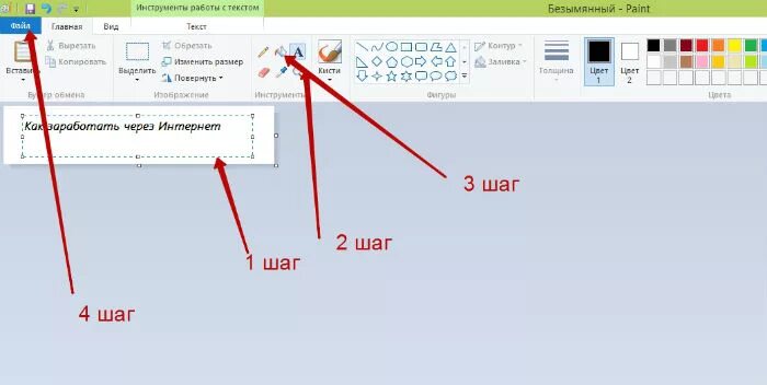 Подписи для рисунков в paint. Прозрачный фон в паинте. Сделать подписи к картинкам. Значки в паинте. Подпись в paint.